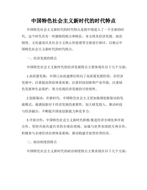 中国特色社会主义新时代的时代特点