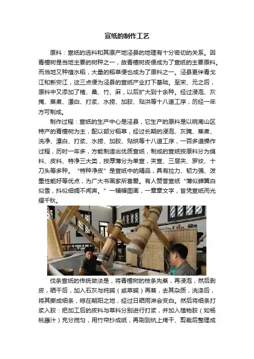 宣纸的制作工艺