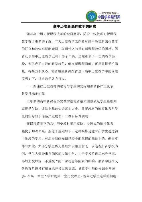 高中历史新课程教学的困惑