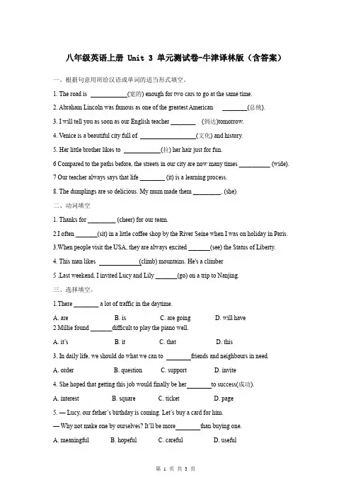 八年级英语上册 Unit 3 单元测试卷-牛津译林版(含答案)