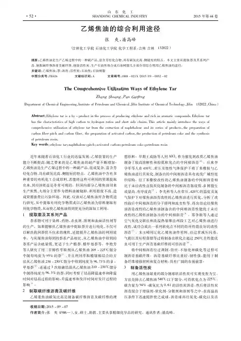 乙烯焦油的综合利用途径