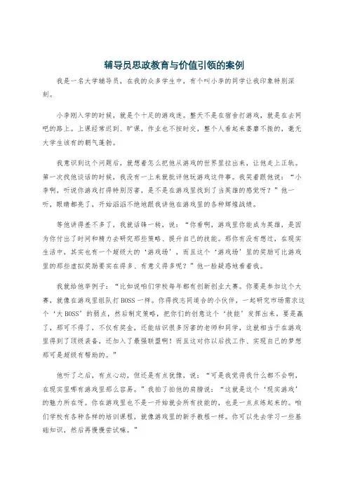 辅导员思政教育与价值引领的案例