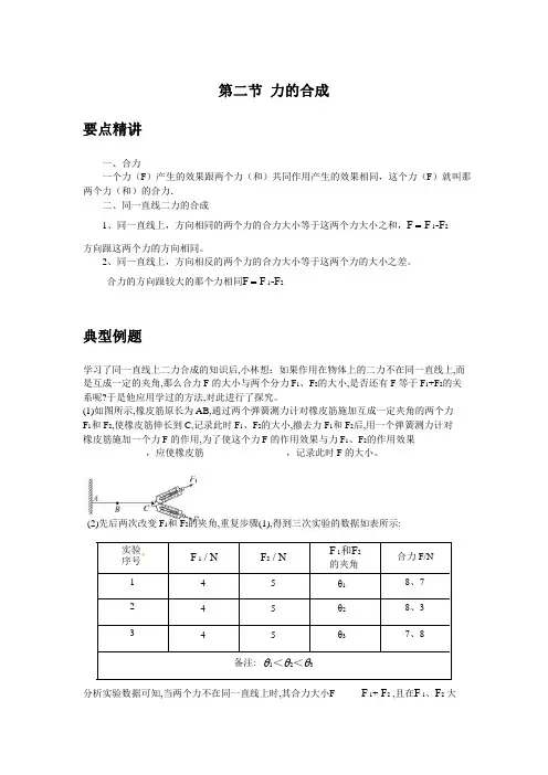 初中物理备课参考 力的合成