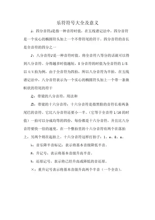 乐符符号大全及意义