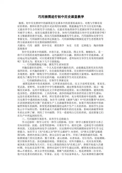 巧用插图进行初中历史课堂教学