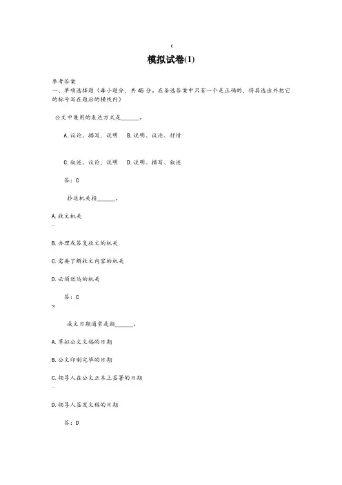 应用文写作习题及答案