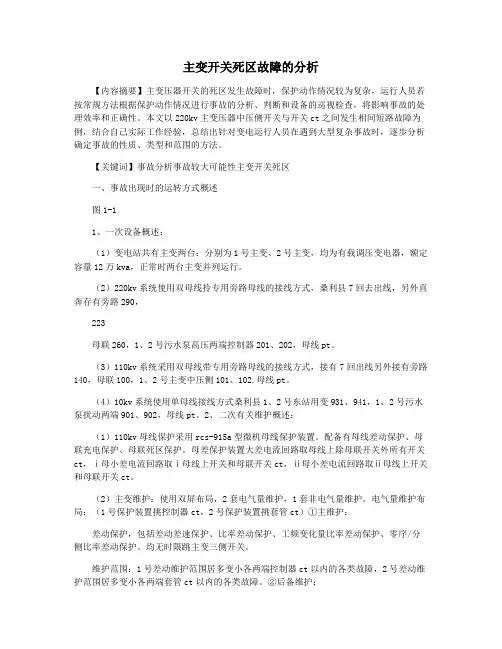 主变开关死区故障的分析