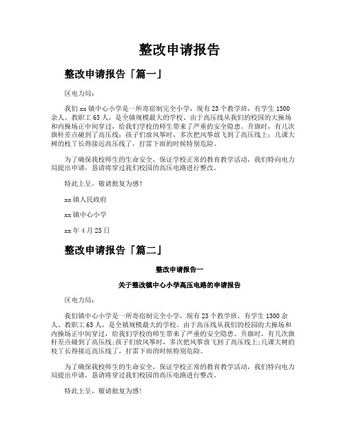 整改申请报告