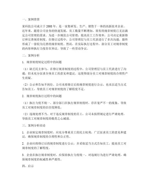 规章制度案例分析