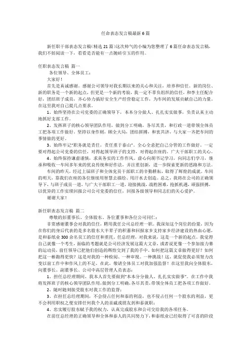 任命表态发言稿最新6篇