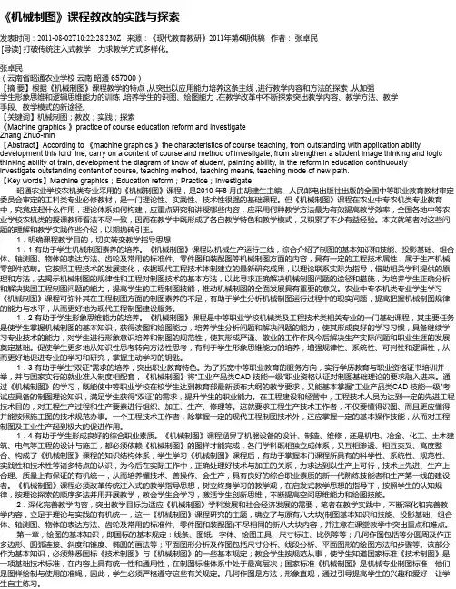 《机械制图》课程教改的实践与探索