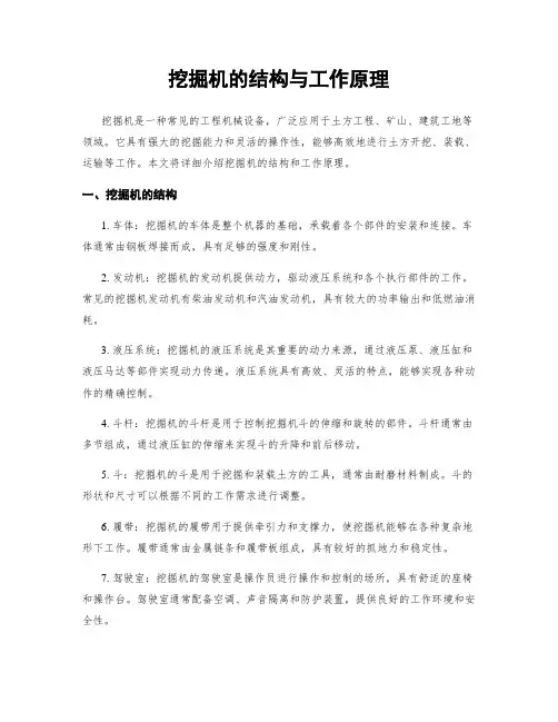 挖掘机的结构与工作原理