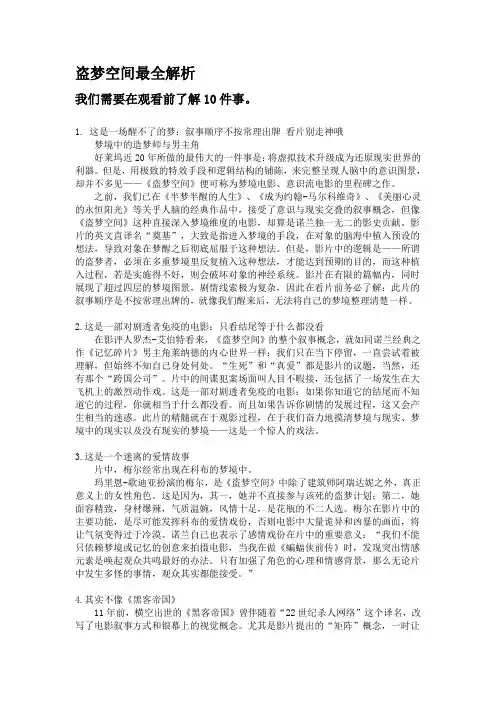 盗梦空间最全解析(最新编辑版)