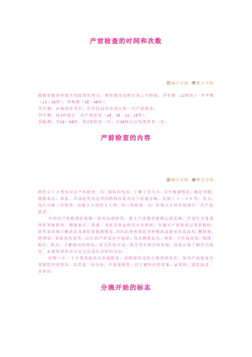 产前检查的时间和次数