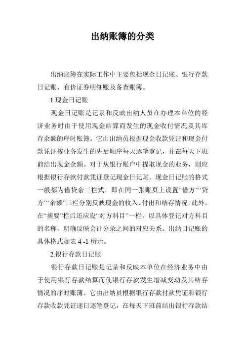 出纳账簿的分类