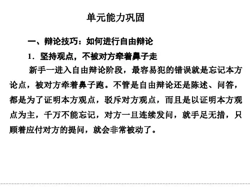 如何进行自由辩论