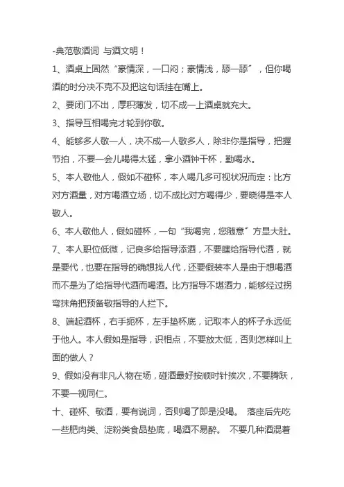 年会敬酒词-朋友聚会同事饭局劝酒拒酒-经典敬酒词-与酒-文化
