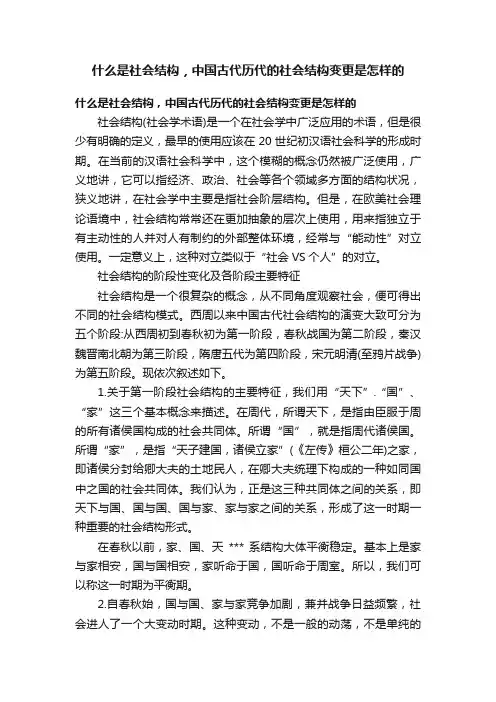 什么是社会结构，中国古代历代的社会结构变更是怎样的