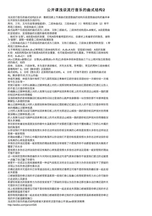 公开课浅谈流行音乐的曲式结构2