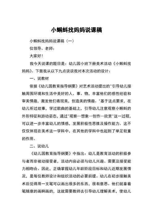 小蝌蚪找妈妈说课稿