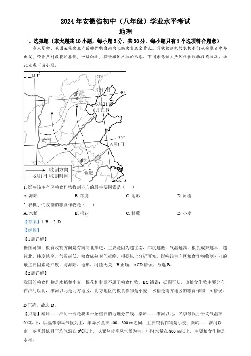 2024年安徽省中考地理真题(解析版)