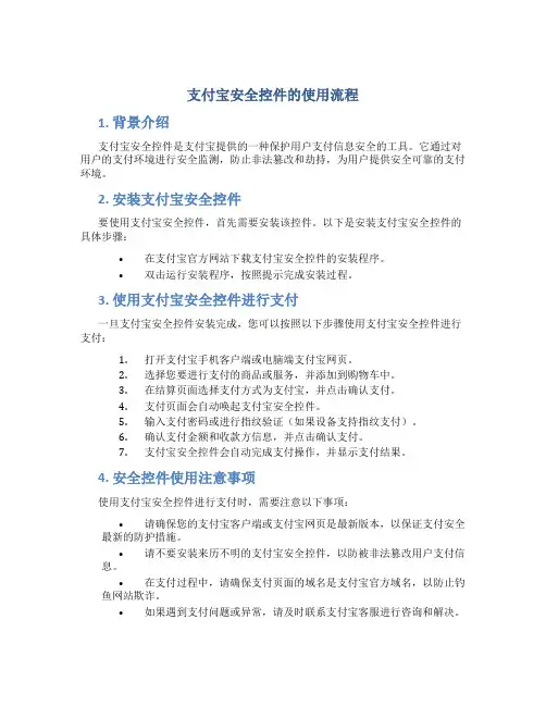 支付宝安全控件的使用流程