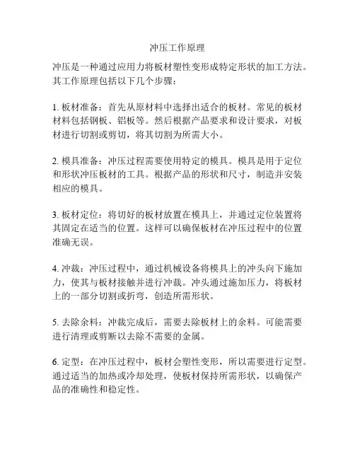 冲压工作原理