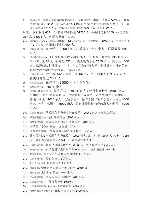 江西各大高校人数