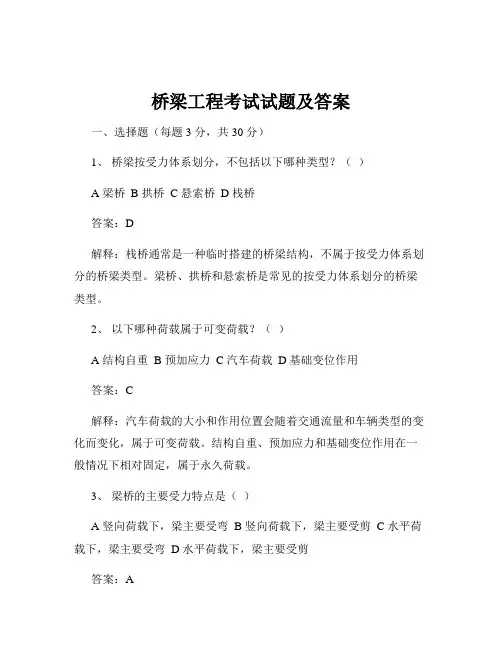 桥梁工程考试试题及答案