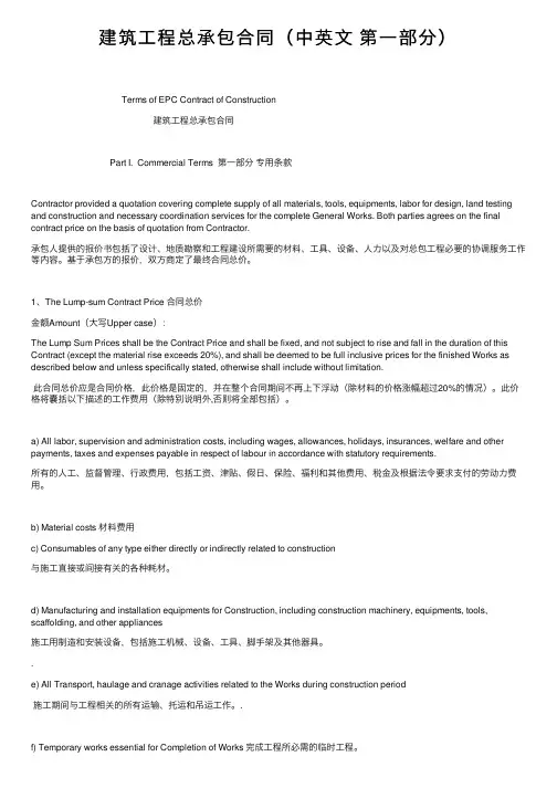 建筑工程总承包合同（中英文