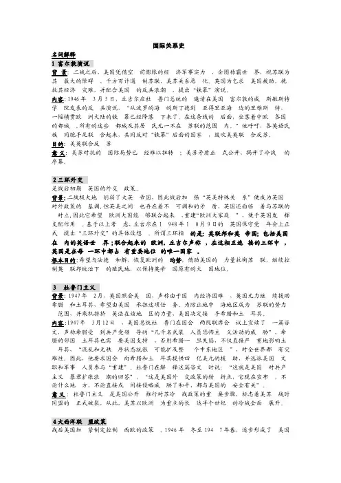 国际关系史（整理后）