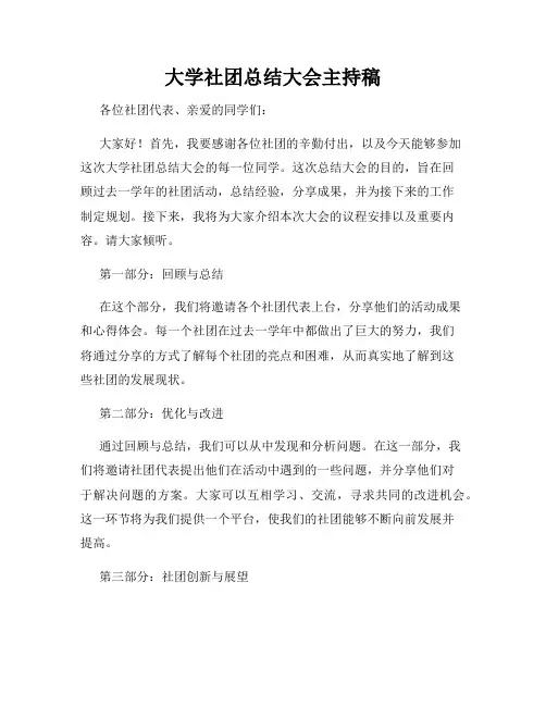 大学社团总结大会主持稿