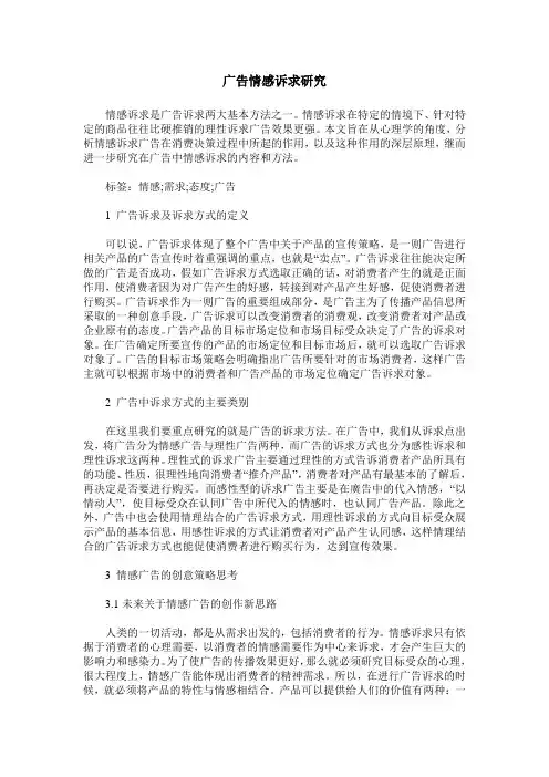 广告情感诉求研究