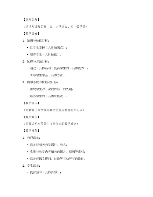 一体化教案模板