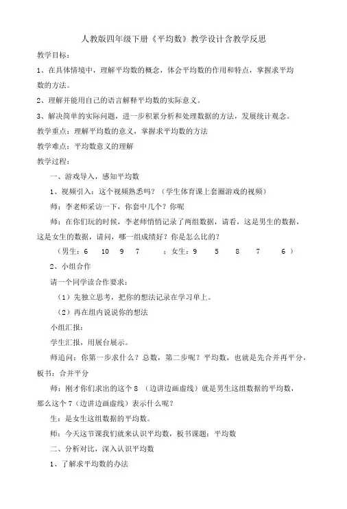 人教版四年级下册《平均数》教学设计含教学反思