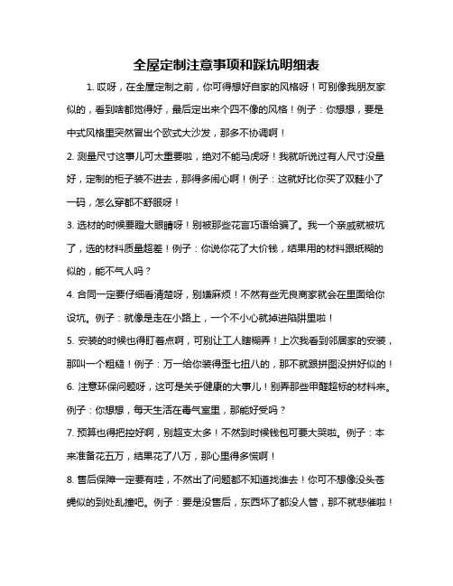 全屋定制注意事项和踩坑明细表