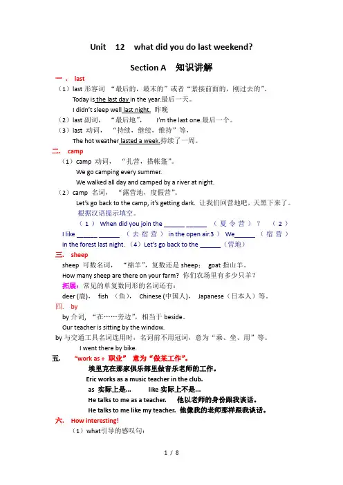 人教版新目标七年级下学期Unit-12--what-did-you-do-last-weekend--知识点
