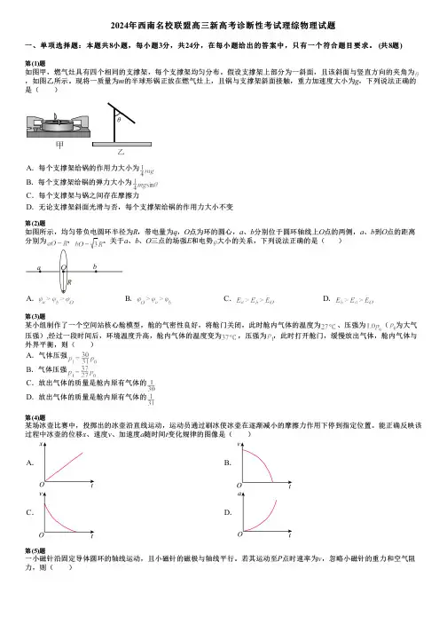 2024年西南名校联盟高三新高考诊断性考试理综物理试题