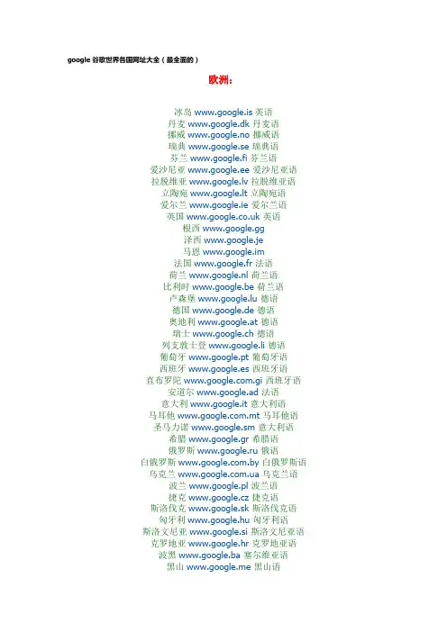 全球Google搜索域名