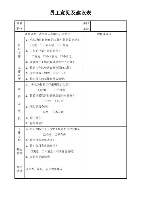 员工意见及建议表