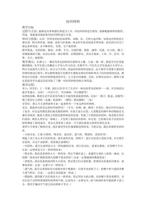 纺织材料 教案 (1)