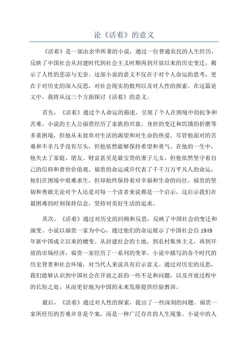 论《活着》的意义