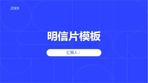 明信片模板