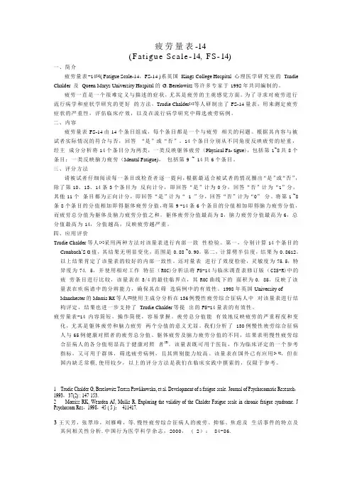 疲劳量表-14