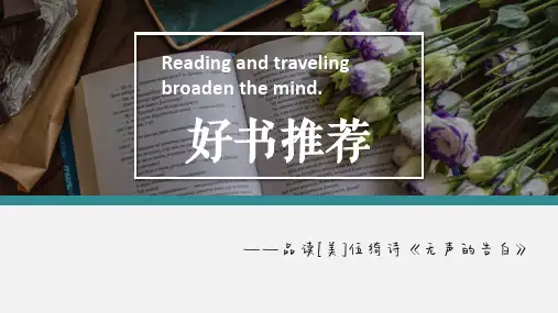 无声的告白-读书分享课件