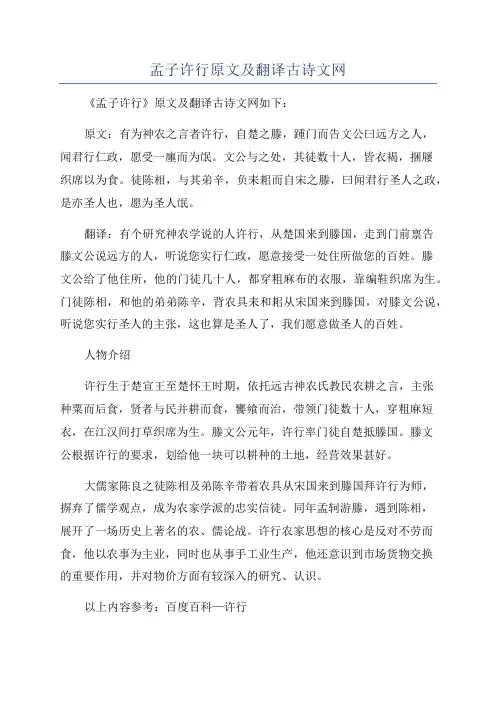 孟子许行原文及翻译古诗文网