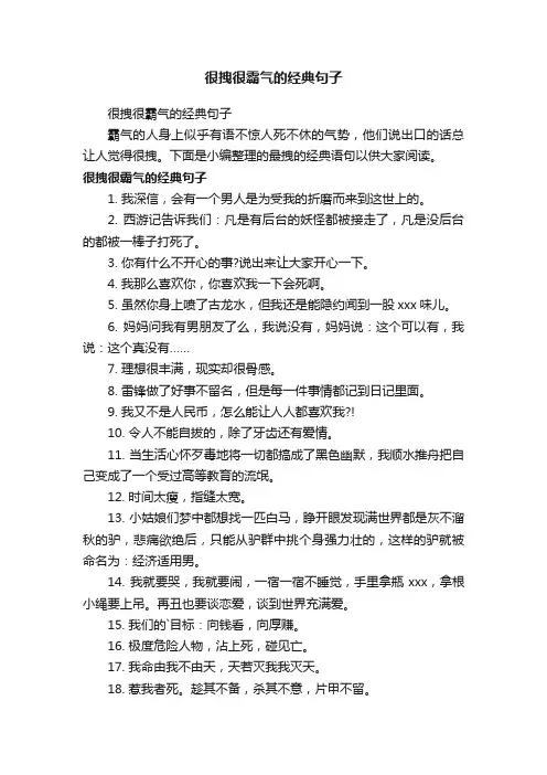 很拽很霸气的经典句子