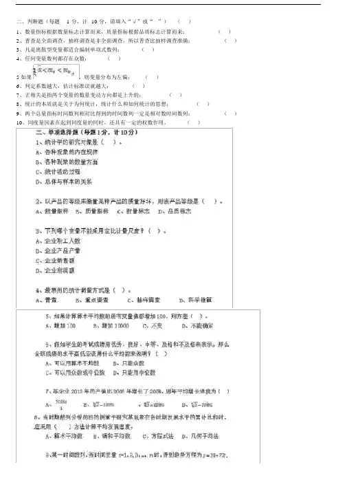 统计学选择题判断题汇总有包括答案.docx