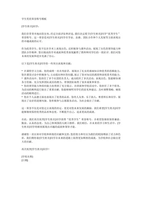 学生奖状荣誉称号模板