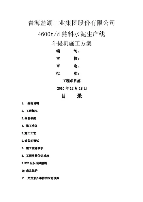 斗提机施工方案